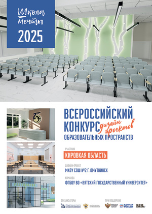 Школа Мечты №2