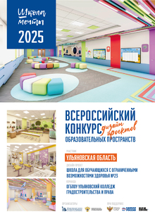 Лучшее решение инклюзивного образовательного пространства