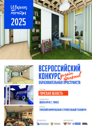 Школа мечты №45