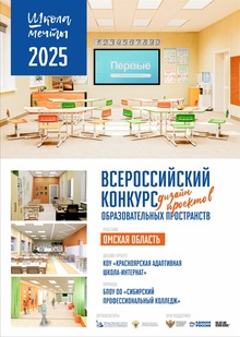 Школа мечты КОУ «Красноярская адаптивная школа-интернат»
