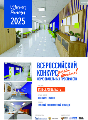 Школа мечты