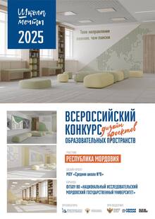 Школа мечты № 8 Школа мечты № 8