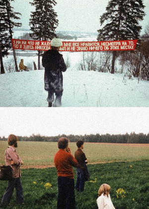 Акция: внутри и снаружи. Пространство в московских перформансах 1970-1980х