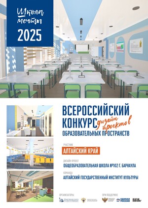 Школа мечты № 102