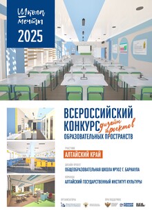 Школа мечты № 102