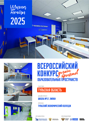Школа мечты 