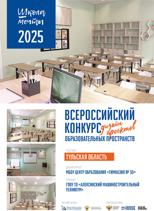 Проект универсального учебного кабинета