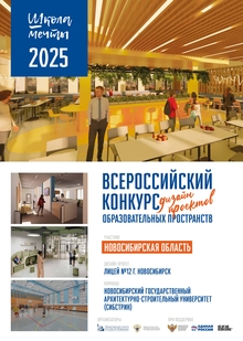 Школа мечты Лицей № 12