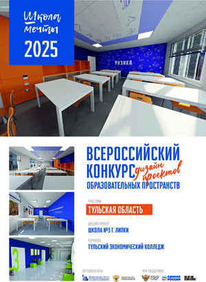 Школа мечты 