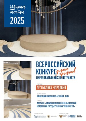 Школа мечты №8