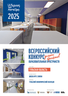 Специализированный учебный кабинет Школа мечты № 3 Липки