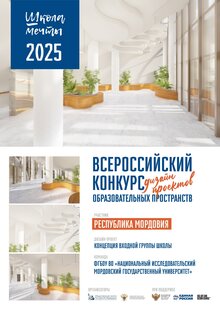 Школа мечты №8