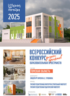 Лучшая рекреация средней и старшей школы Лицей №1, г.Томск