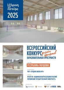 Школа мечты № 8