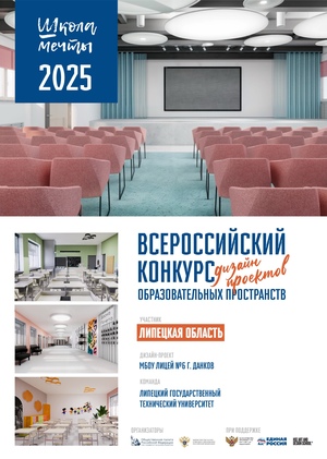 Дизайн-проект входной группы лицея №6 г. Данков