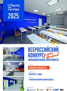 Проект кабинета труда Школа мечты № 3 Липки