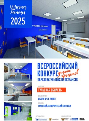 Школа мечты №3 г. Липки