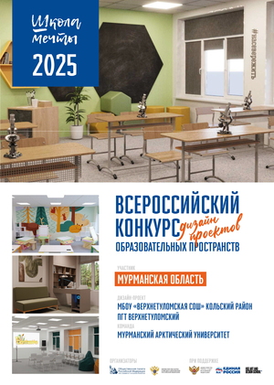 Лучший специализированный учебный кабинет Верхнетуломская СОШ