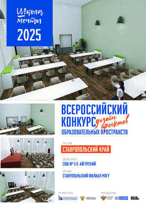 Лучшая школьная столовая