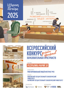 Лучшее решение входной зоны Руэмский Многопрофильный Лицей-Интернат