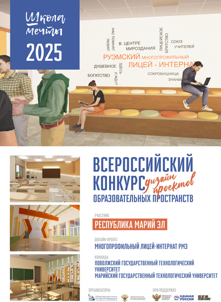 Лучшее решение входной зоны Руэмский Многопрофильный Лицей-Интернат