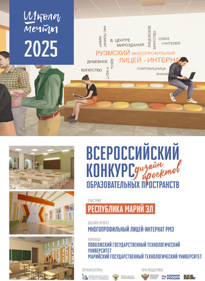 Лучшее решение лестницы Руэмский Многопрофильный Лицей-Интернат