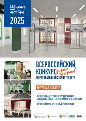 Лучшее интерьерное решение учительской Амурский кадетский корпус