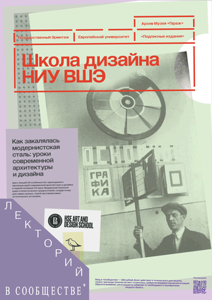 Лекторий Школы дизайна в Новой Голландии 