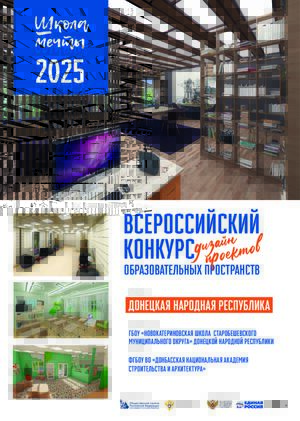 ДИЗАЙН ПРОЕКТ: ГБОУ "НОВОКАТЕРИНОВСКАЯ ШКОЛА
СТАРОБЕШЕВСКОГО М.О."