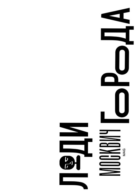 Люди Города