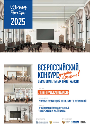 Проект столовой Гостилицкой школы им. Т. Потёмкиной