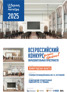 Проект столовой Гостилицкой школы им. Т. Потёмкиной Проект столовой Гостилицкой школы им. Т. Потёмкиной