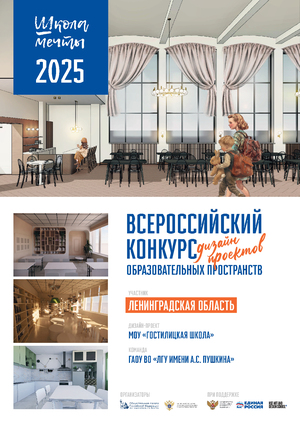 Школа мечты Гостилицкая им. Т.Потёмкиной