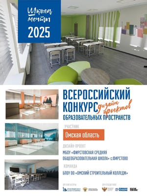 Школа мечты с. Фирстово