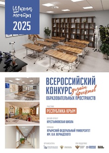 Крестьяновская школа
