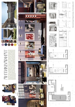 Антиквариат