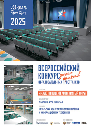 Номинация: "Лучший актовый зал" 
МБОУ СОШ №7, г. Ноябрьск