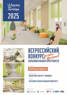 Дизайн интерьера рекреации начальной школы №1 с. Ивановка