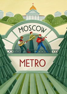 Музыкальное Метро Музыкальное Метро