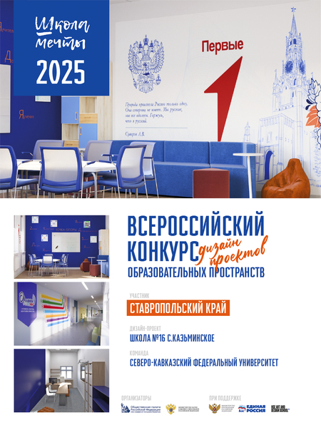 Дизайн-проект начального корпуса МБОУ СОШ №16 с. Казьминское 