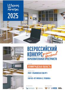 Дизайн-проект универсального кабинета МКОУ «Ульяновская СОШ № 1»