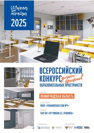 Дизайн-проект универсального кабинета МКОУ "Ульяновская СОШ №1"