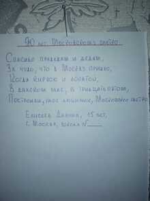 90 лет московскому метрополитену