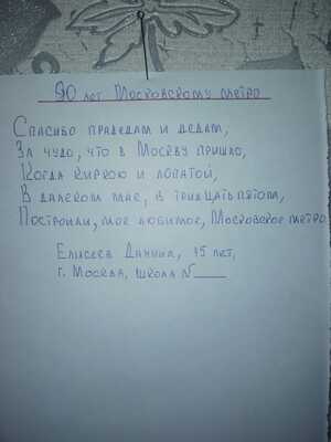 90 лет московскому метрополитену