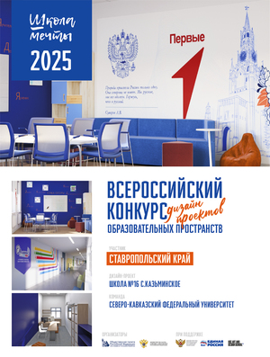 Рекреационная зона МБОУ СОШ №16 с. Казьминское Ставропольский край СКФУ