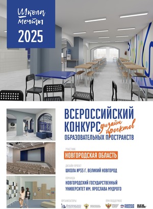 Школа мечты №33