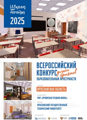 Школа мечты МОУ "Лучинская средняя школа"