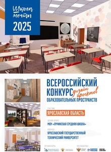 Школа мечты МОУ «Лучинская средняя школа»