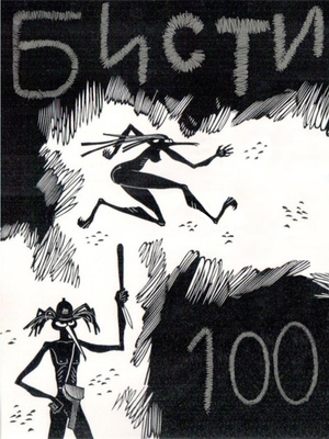 бисти 100