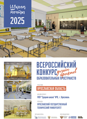 Дизайн-проект рекреации МОУ «Средняя школа» № 8, г. Ярославль